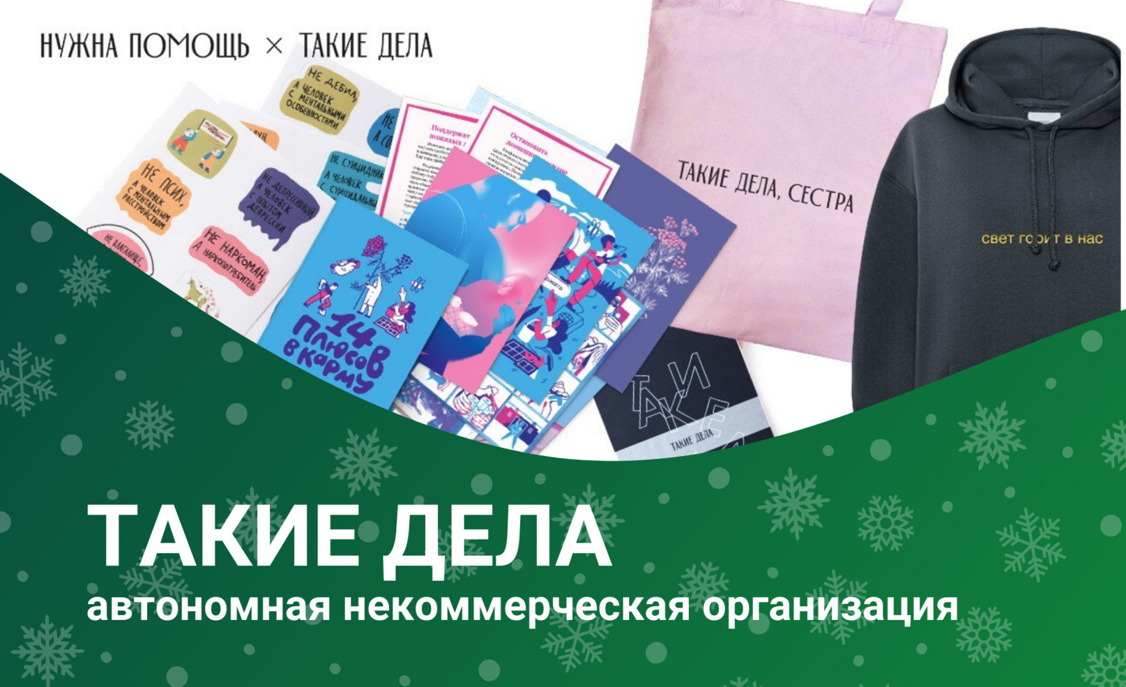 Когда мы вместе, мы можем многое | Planeta