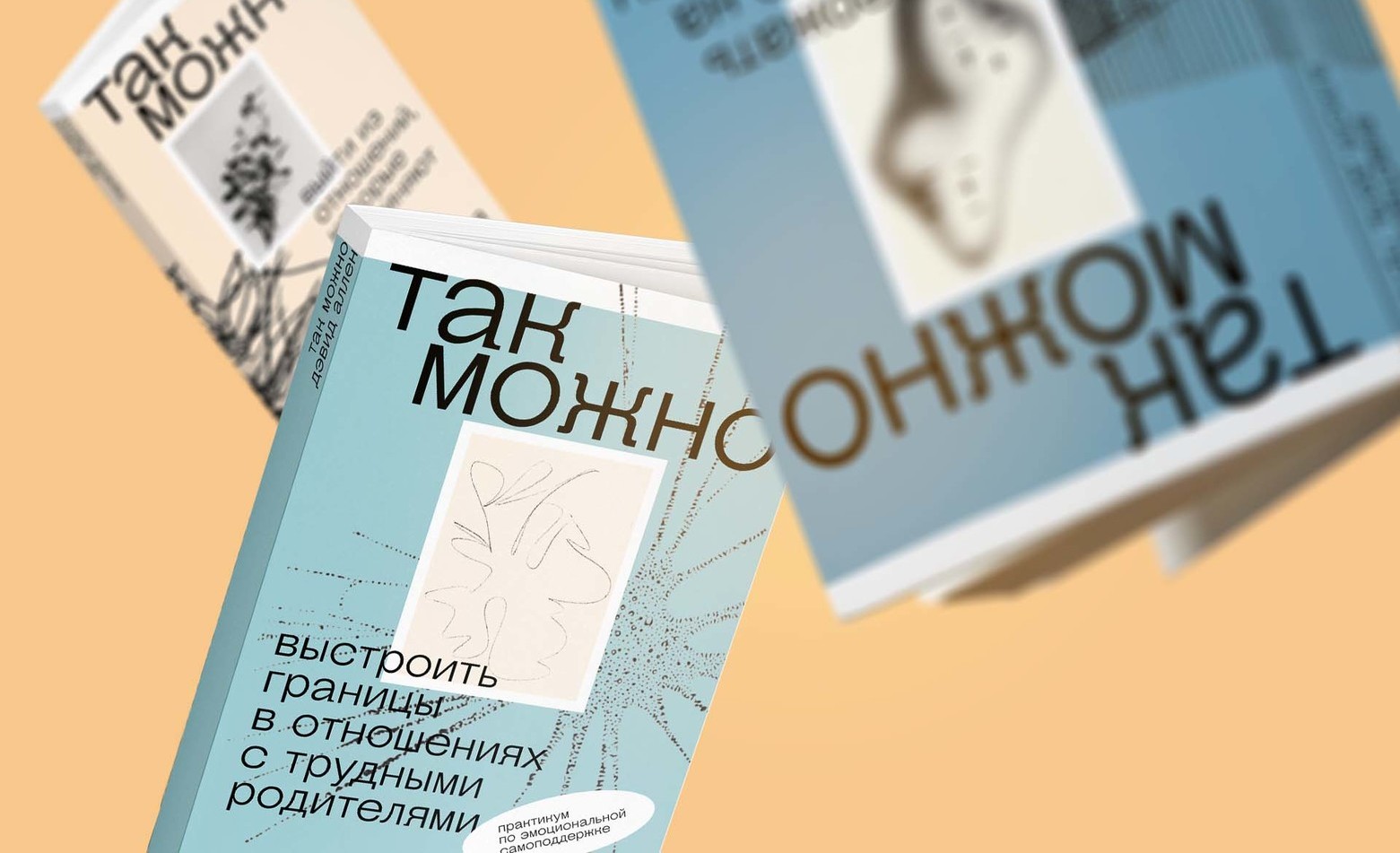 Так можно: психологическая поддержка в книгах | Planeta