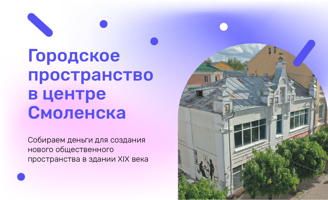 Городское пространство в центре Смоленска | Planeta