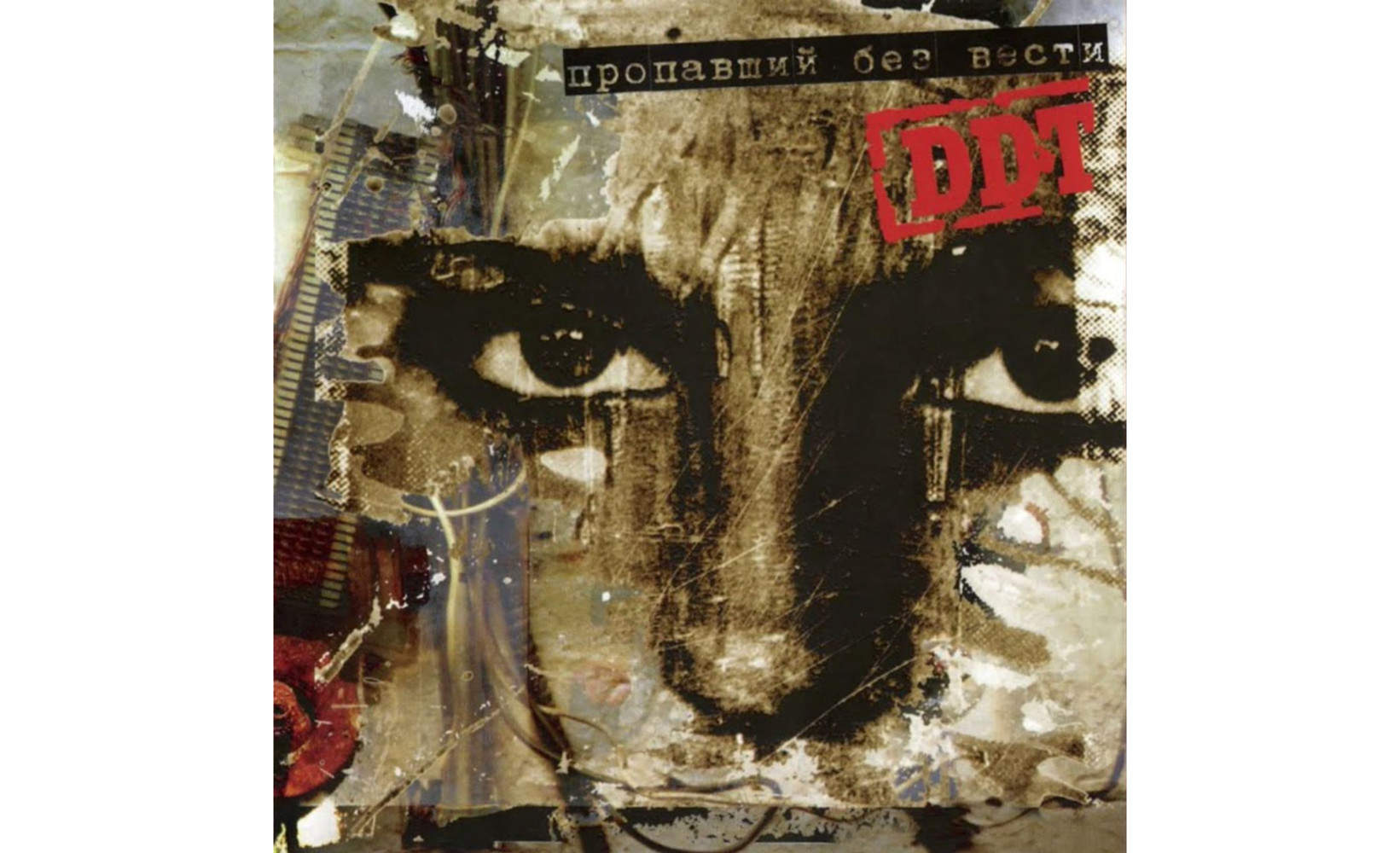 Ддт пропавший без вести альбом. Я без вести песня. Ддт пропавший без вести альбом. Ддт пропавший без вести (2005, cdlr 0516 cd). Стихи про поисковиков.