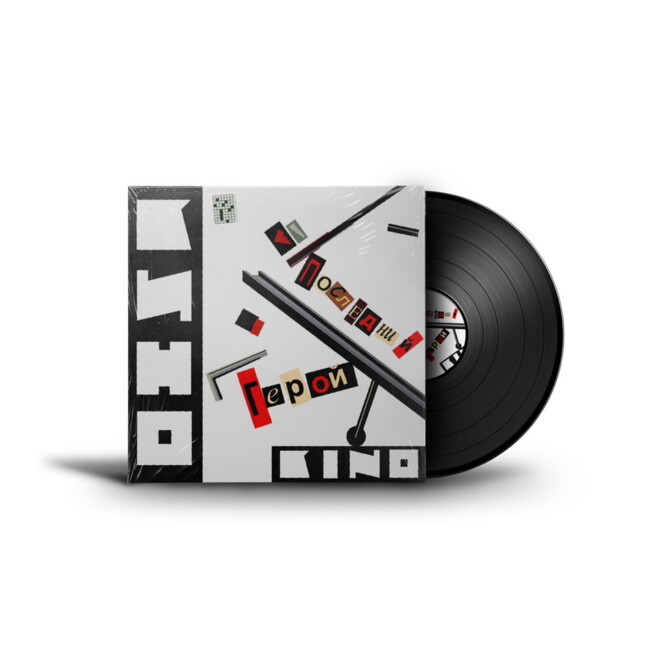 Товар «Виниловая пластинка Кино - Последний Герой (1989, LP), 2018 Reissue»