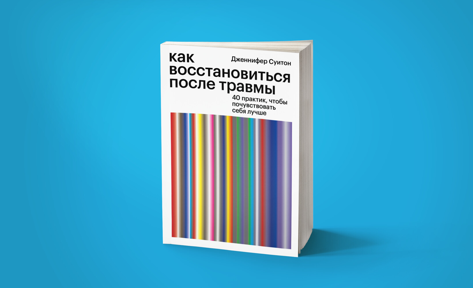 Печать книги про работу с симптомами ПТСР | Planeta