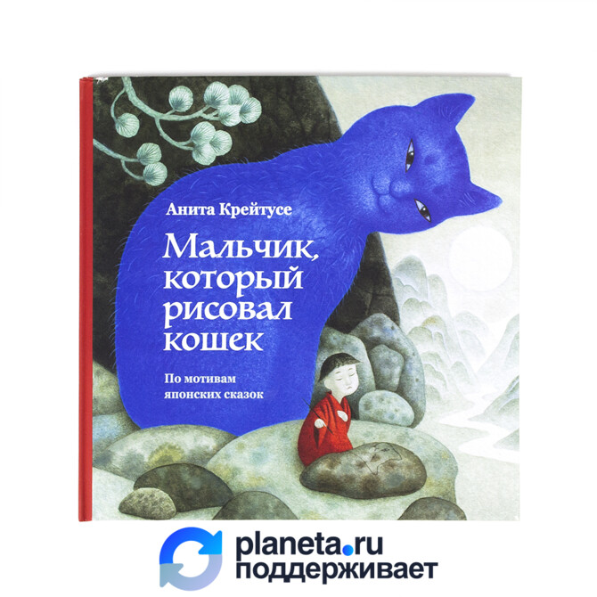 Мальчик который рисовал кошек книга