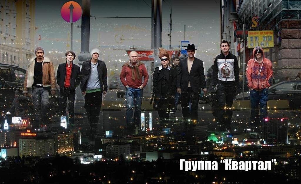 7 квартал группа. 9 квартал группа. группа квартал. группа &quot;квартал&quot; - на последнем этаже. 16 кварталов группа фото.