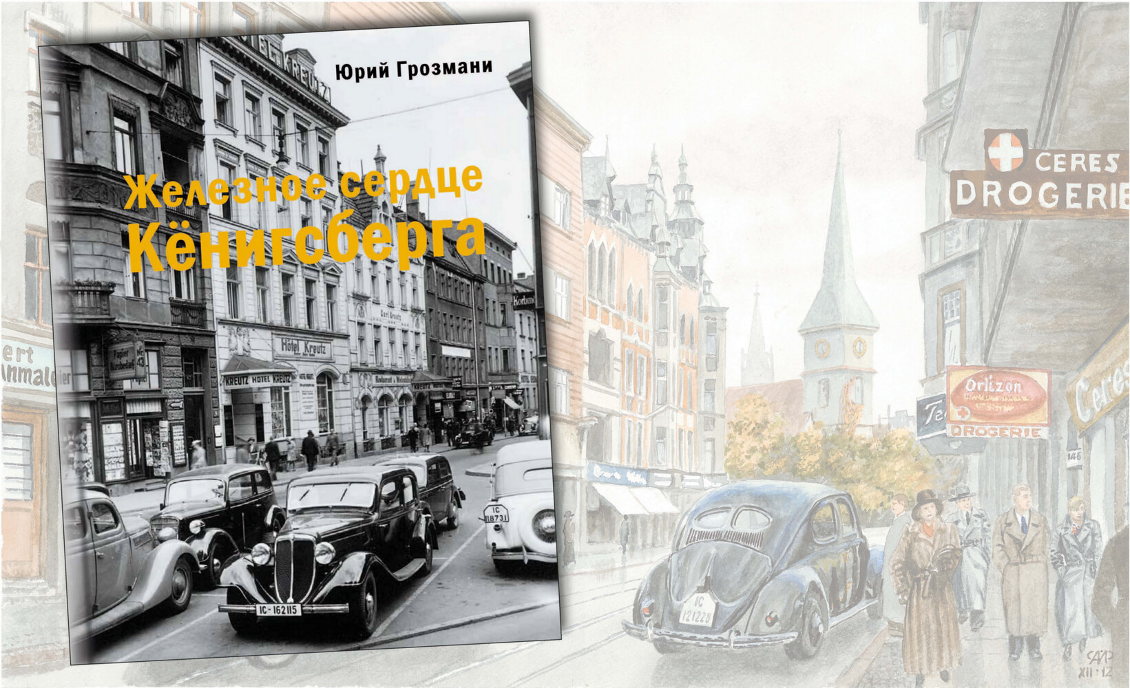 Книга об автомобилях 1920-40-х годов в Восточной Пруссии «Железное ...